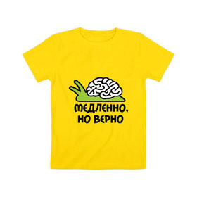 Детская футболка хлопок с принтом Медленно но верно в Санкт-Петербурге, 100% хлопок | круглый вырез горловины, полуприлегающий силуэт, длина до линии бедер | Тематика изображения на принте: медленно | медленно думает | мозг | но верно | тормоз | тугодум | улита | улитка