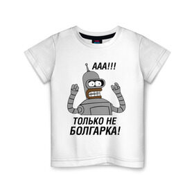 Детская футболка хлопок с принтом BENDER болгарка!!! в Санкт-Петербурге, 100% хлопок | круглый вырез горловины, полуприлегающий силуэт, длина до линии бедер | bender | bender болгарка | futurama | болгарка | кино | мультфильмы и тв