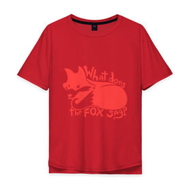 Мужская футболка хлопок Oversize с принтом What does the fox say? в Санкт-Петербурге, 100% хлопок | свободный крой, круглый ворот, “спинка” длиннее передней части | Тематика изображения на принте: лиса