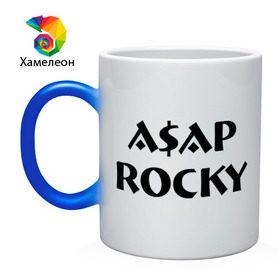 Кружка хамелеон с принтом Asap Rocky в Санкт-Петербурге, керамика | меняет цвет при нагревании, емкость 330 мл | Тематика изображения на принте: asap | asap rocky | rap | rocky