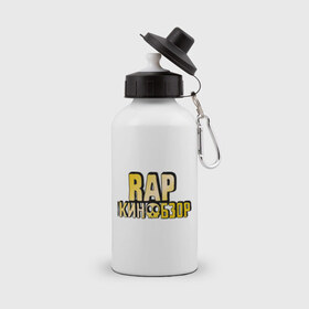 Бутылка спортивная с принтом Рэп кинообзор gold в Санкт-Петербурге, металл | емкость — 500 мл, в комплекте две пластиковые крышки и карабин для крепления | hip hop | rap кинообзор | видеоблоггер | лёша пчёлкин | реп | рэп | хип хоп
