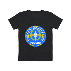 Детская футболка хлопок с принтом ВВС в Санкт-Петербурге, 100% хлопок | круглый вырез горловины, полуприлегающий силуэт, длина до линии бедер | Тематика изображения на принте: армейские | ввс | военно   воздушные силы | россия | силовые структуры
