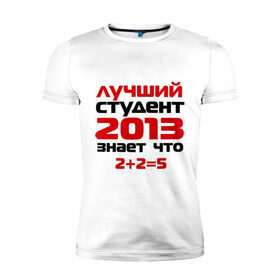 Мужская футболка премиум с принтом лучший студент 2013 в Санкт-Петербурге, 92% хлопок, 8% лайкра | приталенный силуэт, круглый вырез ворота, длина до линии бедра, короткий рукав | выпускной | лучший студент 2013 | студент