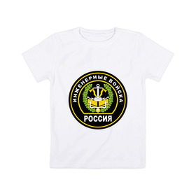 Детская футболка хлопок с принтом Инженерные войска в Санкт-Петербурге, 100% хлопок | круглый вырез горловины, полуприлегающий силуэт, длина до линии бедер | Тематика изображения на принте: 