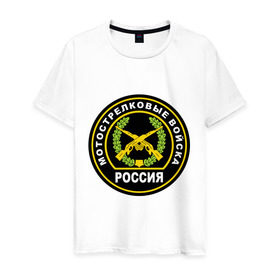 Мужская футболка хлопок с принтом Мотострелковые войска в Санкт-Петербурге, 100% хлопок | прямой крой, круглый вырез горловины, длина до линии бедер, слегка спущенное плечо. | мотострелковые войска