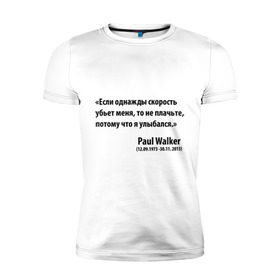 Мужская футболка премиум с принтом Paul Walker в Санкт-Петербурге, 92% хлопок, 8% лайкра | приталенный силуэт, круглый вырез ворота, длина до линии бедра, короткий рукав | paul walker | если однажды скорость меня убьет | пол вокер | пол уокер | пол уокер умер | потому что я улыбался | спасибо за форсаж | то не плачьте | форсаж