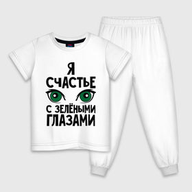 Детская пижама хлопок с принтом Счастье с зелеными глазами в Санкт-Петербурге, 100% хлопок |  брюки и футболка прямого кроя, без карманов, на брюках мягкая резинка на поясе и по низу штанин
 | взгляд | глаза | девушкам | зеленные глаза | счастье с зелеными глазами
