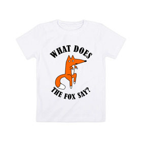Детская футболка хлопок с принтом What does the fox say в Санкт-Петербурге, 100% хлопок | круглый вырез горловины, полуприлегающий силуэт, длина до линии бедер | what does the fox say | интернет приколы | леса | лис | мемы | хитрый лис | что лиса сказать