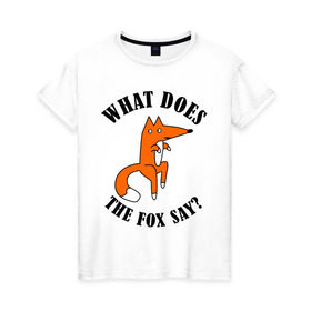 Женская футболка хлопок с принтом What does the fox say в Санкт-Петербурге, 100% хлопок | прямой крой, круглый вырез горловины, длина до линии бедер, слегка спущенное плечо | what does the fox say | интернет приколы | леса | лис | мемы | хитрый лис | что лиса сказать