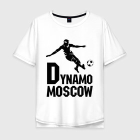 Мужская футболка хлопок Oversize с принтом Dynamo Moscow в Санкт-Петербурге, 100% хлопок | свободный крой, круглый ворот, “спинка” длиннее передней части | dynamo moscow | football | москва | мяч | спорт | футбол | футболерывкашники | футболист