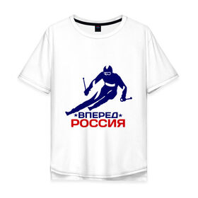 Мужская футболка хлопок Oversize с принтом Вперед Россия в Санкт-Петербурге, 100% хлопок | свободный крой, круглый ворот, “спинка” длиннее передней части | вперед россия glow | зимний вид спорта | лыжник | олимпиада | россия | спорт
