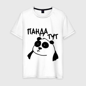 Мужская футболка хлопок с принтом Панда тут в Санкт-Петербурге, 100% хлопок | прямой крой, круглый вырез горловины, длина до линии бедер, слегка спущенное плечо. | панда