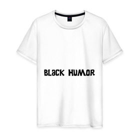 Мужская футболка хлопок с принтом Черный юмор в Санкт-Петербурге, 100% хлопок | прямой крой, круглый вырез горловины, длина до линии бедер, слегка спущенное плечо. | black humor | юмор с примесью цинизма