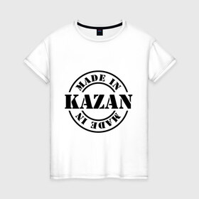 Женская футболка хлопок с принтом Made in Kazan (Сделано в Казани) в Санкт-Петербурге, 100% хлопок | прямой крой, круглый вырез горловины, длина до линии бедер, слегка спущенное плечо | 