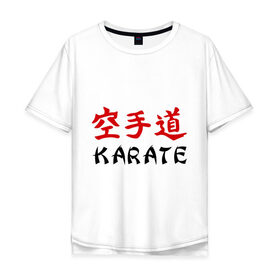 Мужская футболка хлопок Oversize с принтом Karate (Карате) в Санкт-Петербурге, 100% хлопок | свободный крой, круглый ворот, “спинка” длиннее передней части | karate | борьба | единоборства | карате | спорт