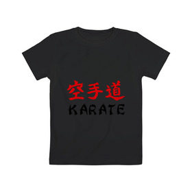 Детская футболка хлопок с принтом Karate (Карате) в Санкт-Петербурге, 100% хлопок | круглый вырез горловины, полуприлегающий силуэт, длина до линии бедер | karate | борьба | единоборства | карате | спорт
