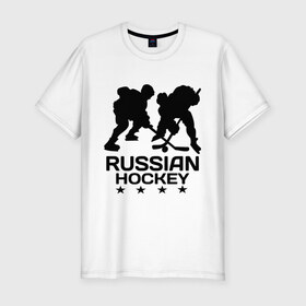 Мужская футболка премиум с принтом Russian hockey (Русский хоккей) в Санкт-Петербурге, 92% хлопок, 8% лайкра | приталенный силуэт, круглый вырез ворота, длина до линии бедра, короткий рукав | russian hockey | клюшка | лед | русский хоккей | спорт | хоккей | шайба