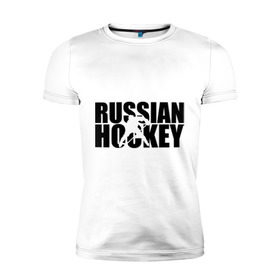 Мужская футболка премиум с принтом Russian Hockey (Русский хоккей) в Санкт-Петербурге, 92% хлопок, 8% лайкра | приталенный силуэт, круглый вырез ворота, длина до линии бедра, короткий рукав | russian hockey | русский хоккей | спорт | хоккей