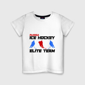 Детская футболка хлопок с принтом Элита хоккея - команда России в Санкт-Петербурге, 100% хлопок | круглый вырез горловины, полуприлегающий силуэт, длина до линии бедер | россии | спорт | хоккей | элита хоккея