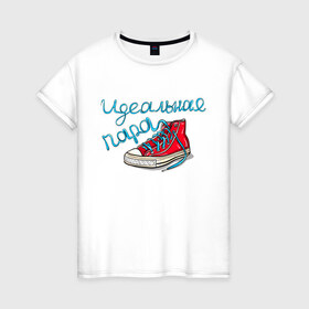 Женская футболка хлопок с принтом Идеальная пара в Санкт-Петербурге, 100% хлопок | прямой крой, круглый вырез горловины, длина до линии бедер, слегка спущенное плечо | влюбленные | идеальная пара | кед | кеды | пара | парные