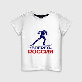 Детская футболка хлопок с принтом Вперед Россия в Санкт-Петербурге, 100% хлопок | круглый вырез горловины, полуприлегающий силуэт, длина до линии бедер | Тематика изображения на принте: вперед россия | разное спортивное | спорт