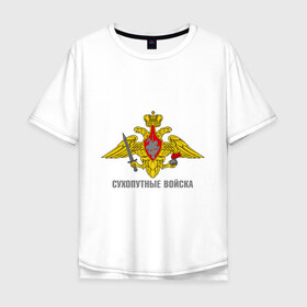 Мужская футболка хлопок Oversize с принтом Сухопутные войска в Санкт-Петербурге, 100% хлопок | свободный крой, круглый ворот, “спинка” длиннее передней части | 