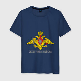 Мужская футболка хлопок с принтом Сухопутные войска в Санкт-Петербурге, 100% хлопок | прямой крой, круглый вырез горловины, длина до линии бедер, слегка спущенное плечо. | 