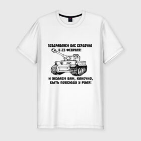 Мужская футболка хлопок Slim с принтом Танк Тигр в Санкт-Петербурге, 92% хлопок, 8% лайкра | приталенный силуэт, круглый вырез ворота, длина до линии бедра, короткий рукав | 23 февраля | армия | тигр