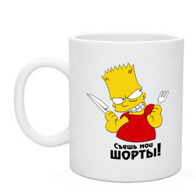 Кружка с принтом bart simpson съешь мои шорты в Санкт-Петербурге, керамика | объем — 330 мл, диаметр — 80 мм. Принт наносится на бока кружки, можно сделать два разных изображения | bart simpson съешь мои шорты | кино | мультфильмы и тв | симпсоны