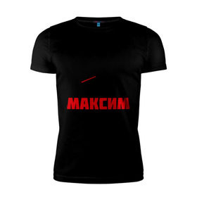 Мужская футболка премиум с принтом Заправляет Максим в Санкт-Петербурге, 92% хлопок, 8% лайкра | приталенный силуэт, круглый вырез ворота, длина до линии бедра, короткий рукав | заправлять | максим | топливо