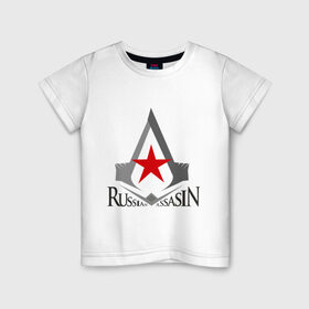 Детская футболка хлопок с принтом Русский асассин в Санкт-Петербурге, 100% хлопок | круглый вырез горловины, полуприлегающий силуэт, длина до линии бедер | асассин | звезда | игры | прикол | русский асассин | символ