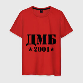 Мужская футболка хлопок с принтом ДМБ 2001 в Санкт-Петербурге, 100% хлопок | прямой крой, круглый вырез горловины, длина до линии бедер, слегка спущенное плечо. | военный | дембель | дмб 2001