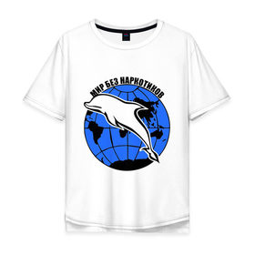 Мужская футболка хлопок Oversize с принтом Мир без наркотиков в Санкт-Петербурге, 100% хлопок | свободный крой, круглый ворот, “спинка” длиннее передней части | дельфин | о жизни | прикольные надписи