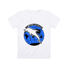 Детская футболка хлопок с принтом Мир без наркотиков в Санкт-Петербурге, 100% хлопок | круглый вырез горловины, полуприлегающий силуэт, длина до линии бедер | дельфин | о жизни | прикольные надписи