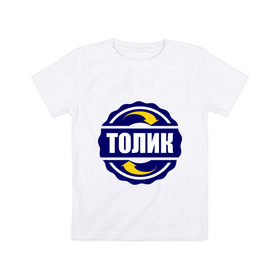 Детская футболка хлопок с принтом Эмблема - Толик в Санкт-Петербурге, 100% хлопок | круглый вырез горловины, полуприлегающий силуэт, длина до линии бедер | имена | толик | толян | эмблема