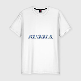 Мужская футболка премиум с принтом Russia gzhel в Санкт-Петербурге, 92% хлопок, 8% лайкра | приталенный силуэт, круглый вырез ворота, длина до линии бедра, короткий рукав | russia gzhel | гжель | русский стиль | я русский