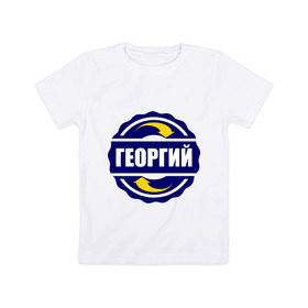 Детская футболка хлопок с принтом Эмблема - Георгий в Санкт-Петербурге, 100% хлопок | круглый вырез горловины, полуприлегающий силуэт, длина до линии бедер | гена | георгий | имена | эмблема