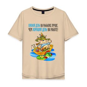 Мужская футболка хлопок Oversize с принтом Плохой день на рыбалке лучше чем хороший на работе в Санкт-Петербурге, 100% хлопок | свободный крой, круглый ворот, “спинка” длиннее передней части | Тематика изображения на принте: клюет | лучше чем хороший | рыбка | туристические 
ловля на живца