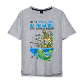 Мужская футболка хлопок Oversize с принтом Время на рыбалке в счёт жизни не входит (двухсторонняя) в Санкт-Петербурге, 100% хлопок | свободный крой, круглый ворот, “спинка” длиннее передней части | время на рыбалке в счёт | жизни не входит | рыбалка | рыбка | туристические