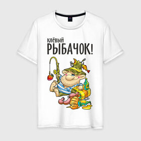 Мужская футболка хлопок с принтом Клёвый рыбачок (двухсторонняя) в Санкт-Петербурге, 100% хлопок | прямой крой, круглый вырез горловины, длина до линии бедер, слегка спущенное плечо. | Тематика изображения на принте: клёвый рыбачок | рыбалка | рыбка | туристические | удочка