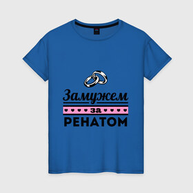 Женская футболка хлопок с принтом Замужем за Ренатом в Санкт-Петербурге, 100% хлопок | прямой крой, круглый вырез горловины, длина до линии бедер, слегка спущенное плечо | 