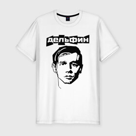 Мужская футболка премиум с принтом Дельфин в Санкт-Петербурге, 92% хлопок, 8% лайкра | приталенный силуэт, круглый вырез ворота, длина до линии бедра, короткий рукав | 