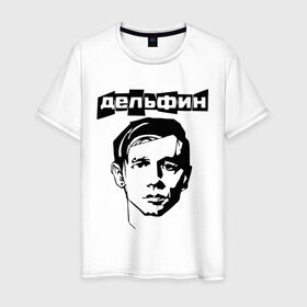 Мужская футболка хлопок с принтом Дельфин в Санкт-Петербурге, 100% хлопок | прямой крой, круглый вырез горловины, длина до линии бедер, слегка спущенное плечо. | 