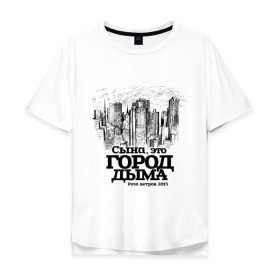 Мужская футболка хлопок Oversize с принтом Город дыма в Санкт-Петербурге, 100% хлопок | свободный крой, круглый ворот, “спинка” длиннее передней части | 9 грамм | bustazz records | hip hop | русский рэп