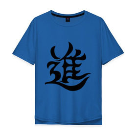 Мужская футболка хлопок Oversize с принтом Японский иероглиф - Прогресс в Санкт-Петербурге, 100% хлопок | свободный крой, круглый ворот, “спинка” длиннее передней части | иероглиф | каллиграфия | китай | прогресс | развитие | япония