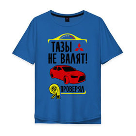 Мужская футболка хлопок Oversize с принтом тазы не валят MITSUBISHI LANCER в Санкт-Петербурге, 100% хлопок | свободный крой, круглый ворот, “спинка” длиннее передней части | mitsubishi lancer | автомобильные | тазы не валят | тазы рулят