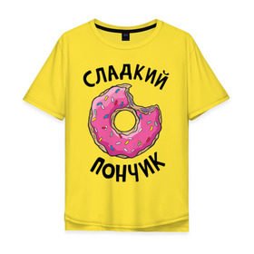Мужская футболка хлопок Oversize с принтом Сладкий пончик в Санкт-Петербурге, 100% хлопок | свободный крой, круглый ворот, “спинка” длиннее передней части | для полных | полные