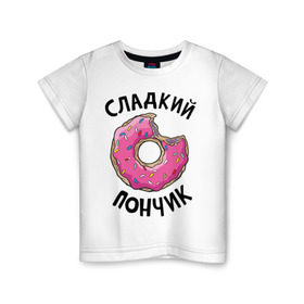 Детская футболка хлопок с принтом Сладкий пончик в Санкт-Петербурге, 100% хлопок | круглый вырез горловины, полуприлегающий силуэт, длина до линии бедер | для полных | полные