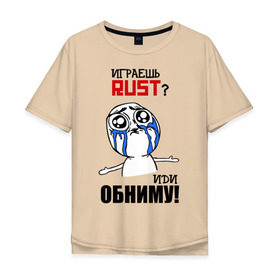 Мужская футболка хлопок Oversize с принтом Играешь в Rust? в Санкт-Петербурге, 100% хлопок | свободный крой, круглый ворот, “спинка” длиннее передней части | dayz | rust | дейзи | раст
