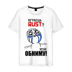 Мужская футболка хлопок с принтом Играешь в Rust? в Санкт-Петербурге, 100% хлопок | прямой крой, круглый вырез горловины, длина до линии бедер, слегка спущенное плечо. | dayz | rust | дейзи | раст